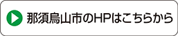 HPはこちら