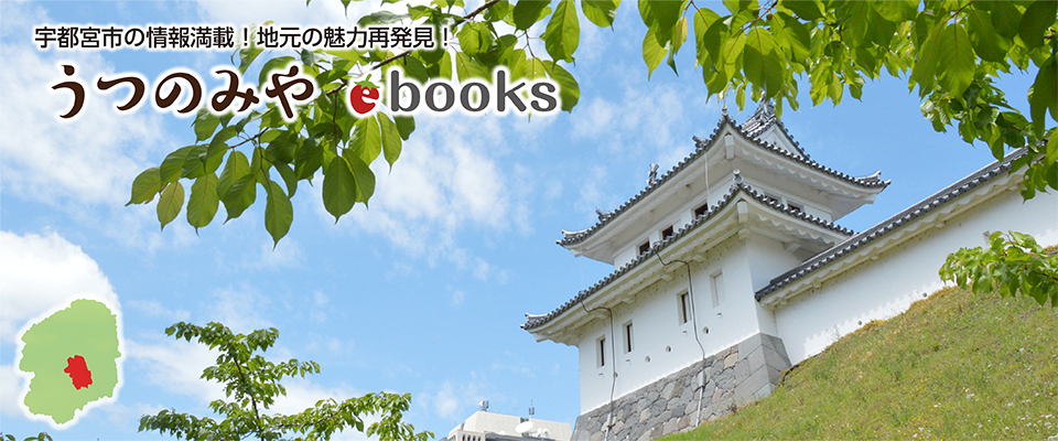 宇都宮市ebooks