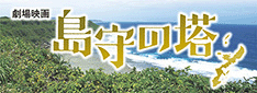 島杜の塔