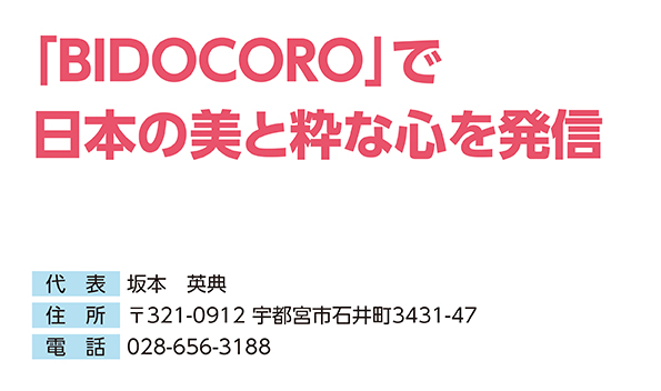 株式会社さかもと説明