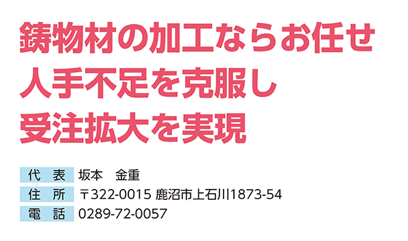 有限会社坂本製作所説明